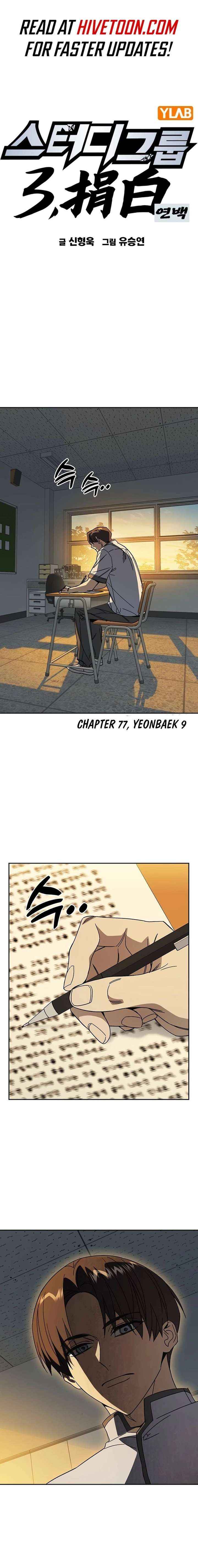 Read Study Group chapter 311 image 1 on Lezhin