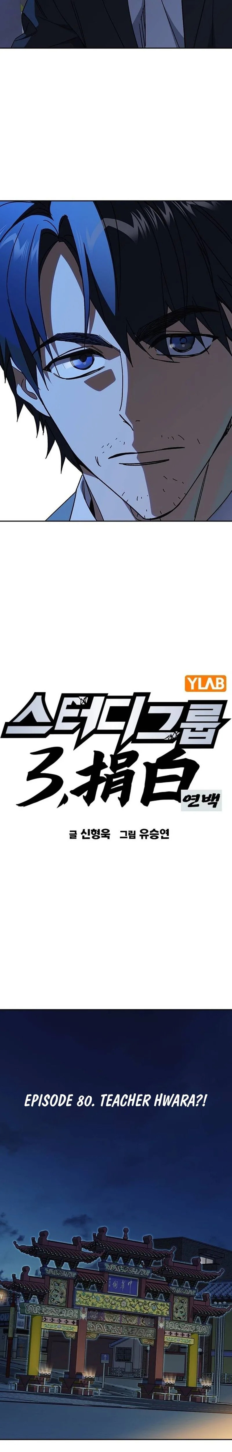 Read Study Group chapter 314 image 2 on Lezhin