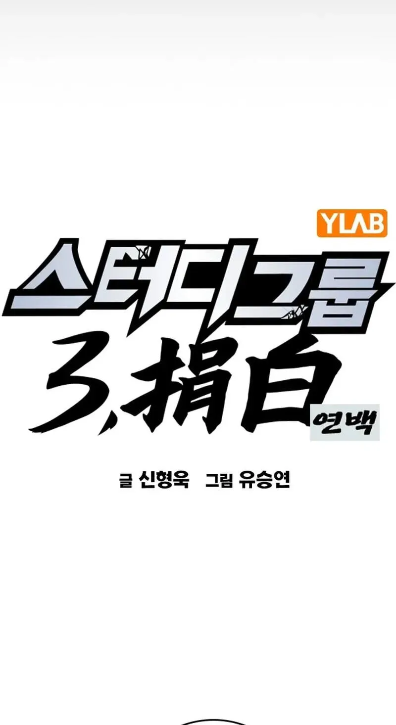 Study Group Chapter 333 page 19 - 