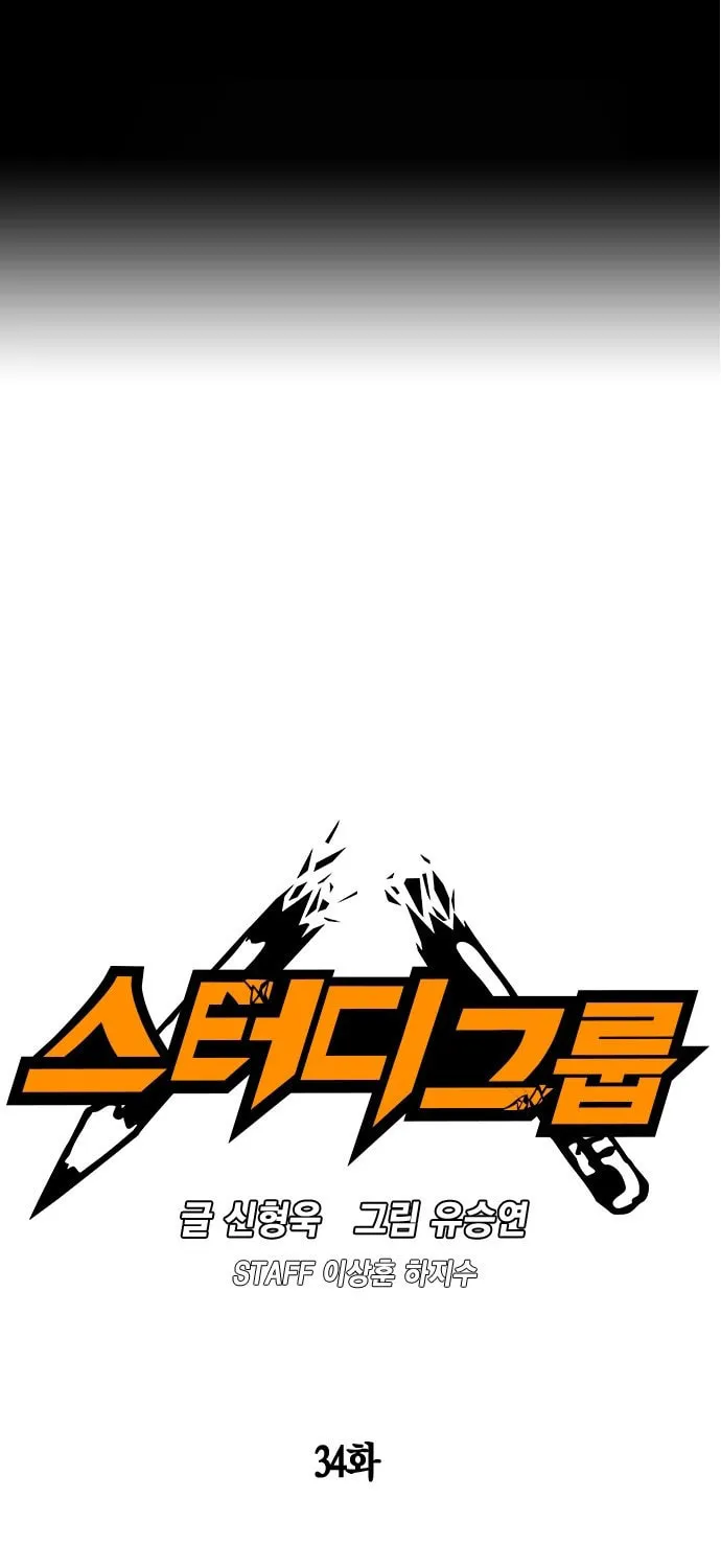 Read Study Group chapter 34 image 0 on Lezhin