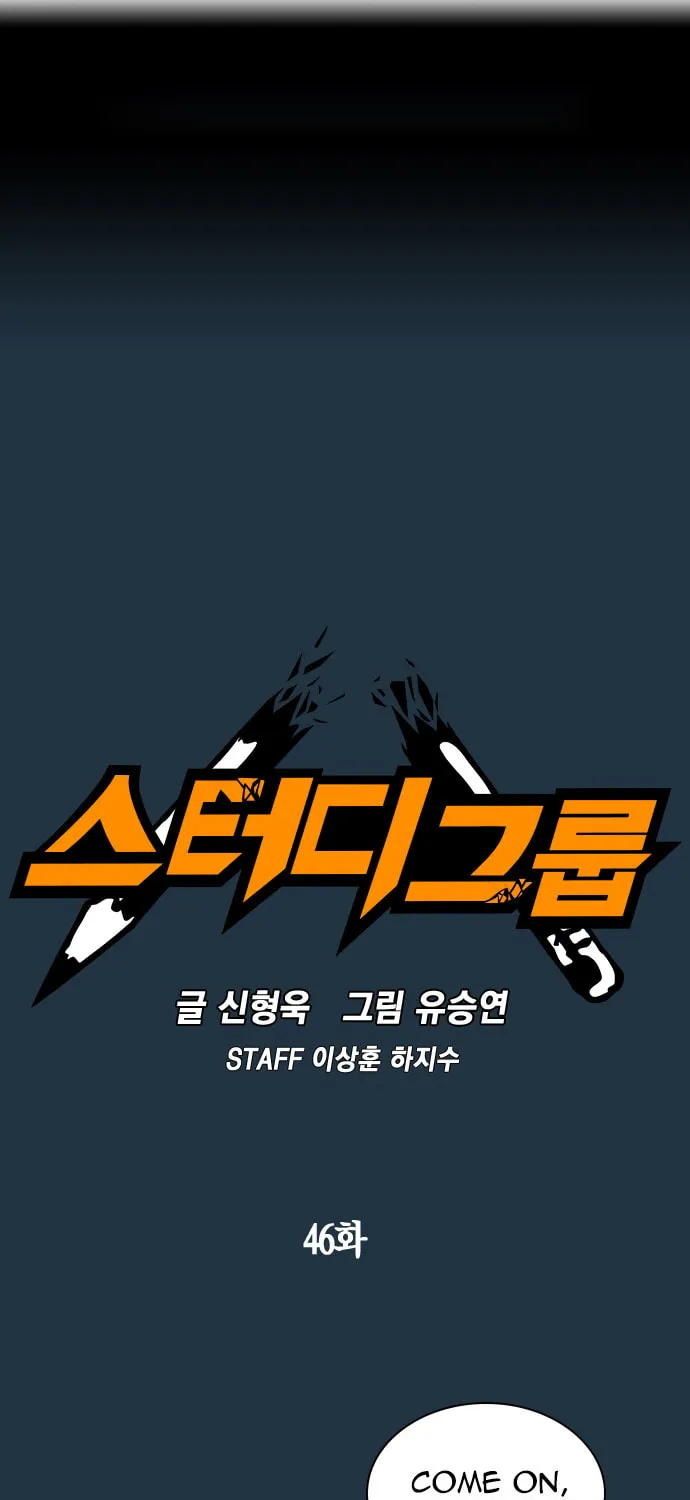 Read Study Group chapter 46 image 0 on Lezhin