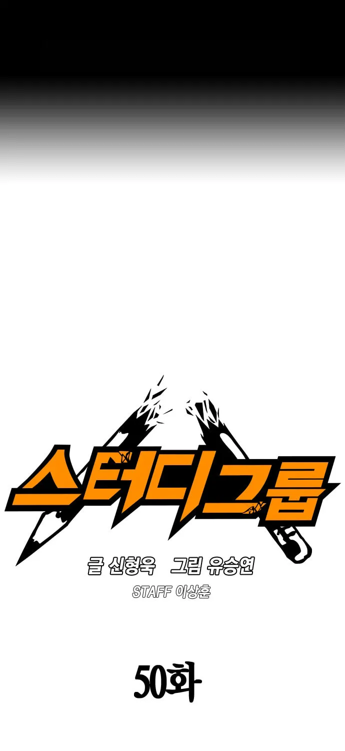 Read Study Group chapter 50 image 0 on Lezhin