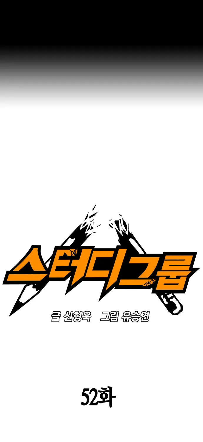 Read Study Group chapter 52 image 0 on Lezhin
