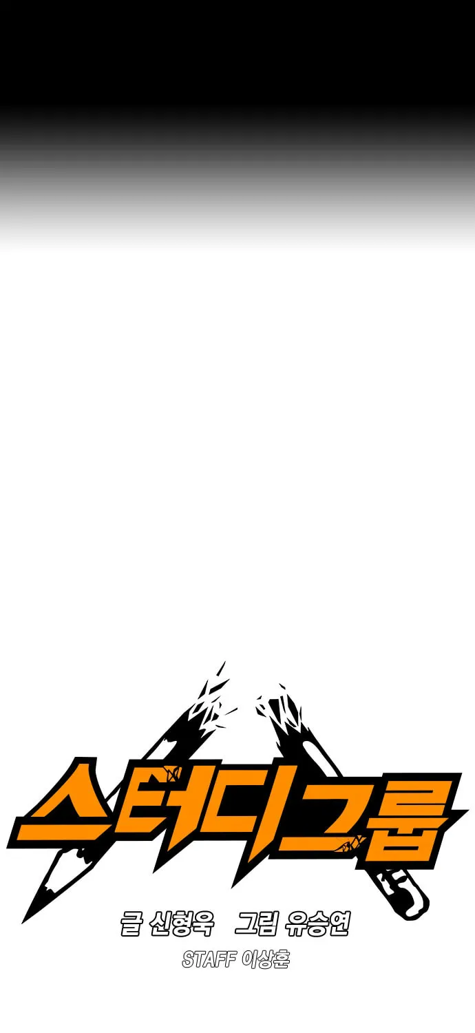 Read Study Group chapter 54 image 0 on Lezhin