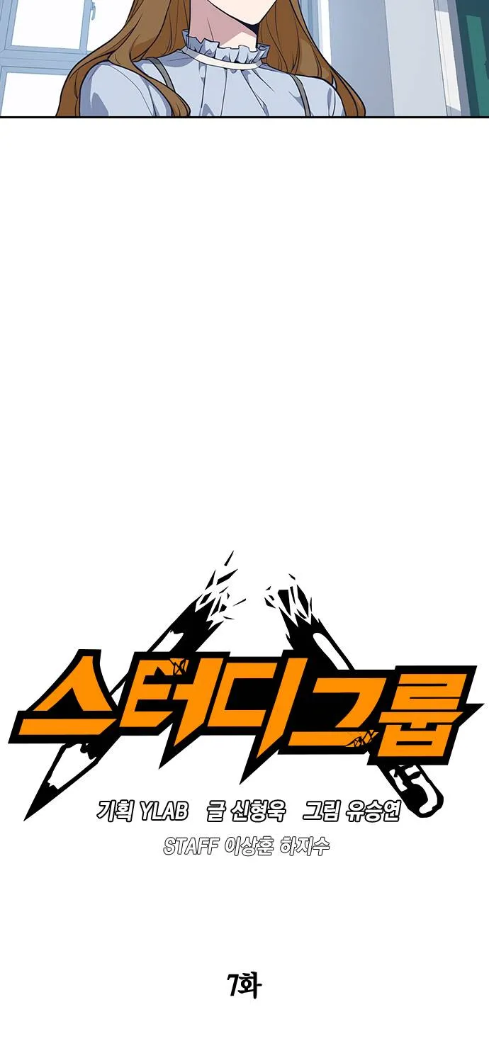 Read Study Group chapter 7.1 image 30 on Lezhin