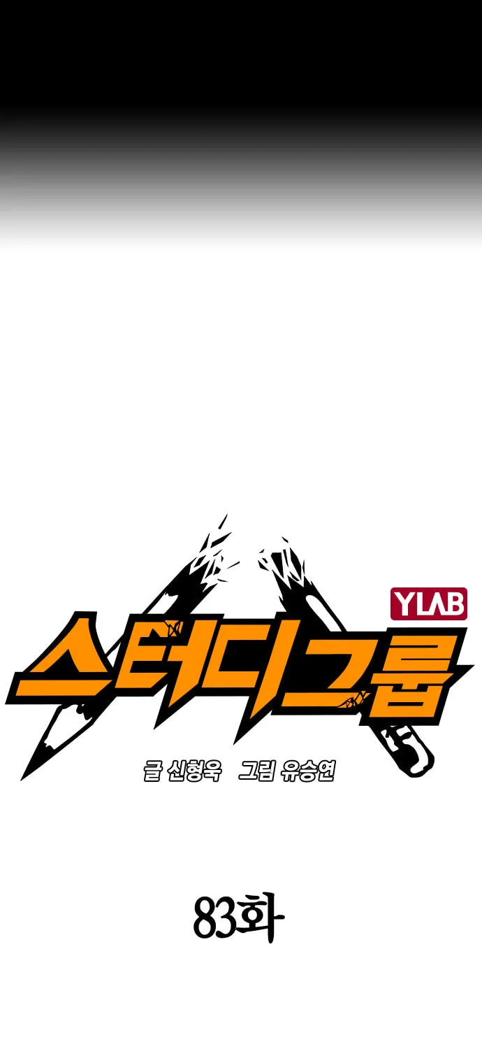 Read Study Group chapter 83 image 0 on Lezhin