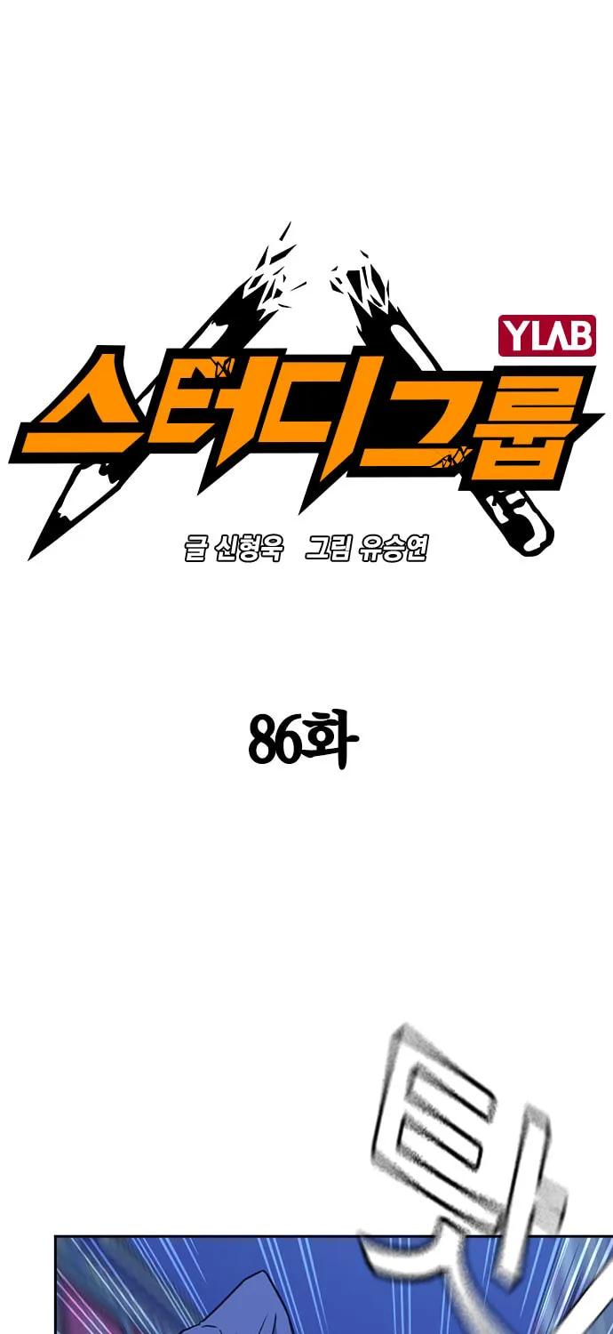Read Study Group chapter 86 image 4 on Lezhin