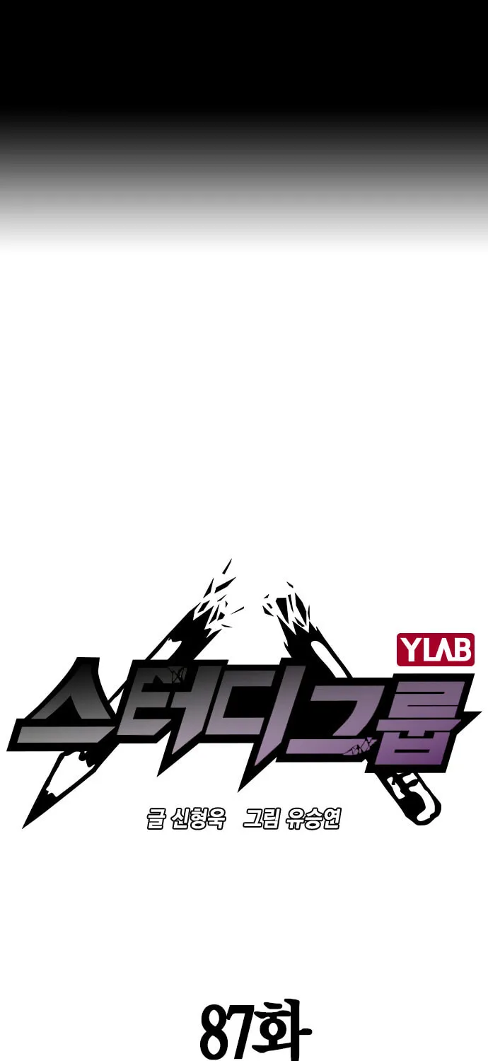 Read Study Group chapter 87 image 0 on Lezhin