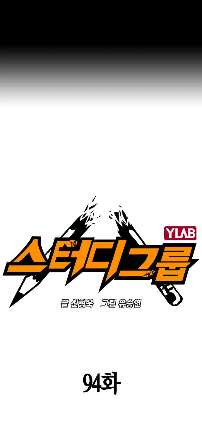 Read Study Group chapter 94 image 0 on Lezhin