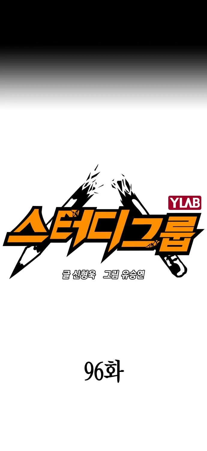 Read Study Group chapter 96 image 0 on Lezhin