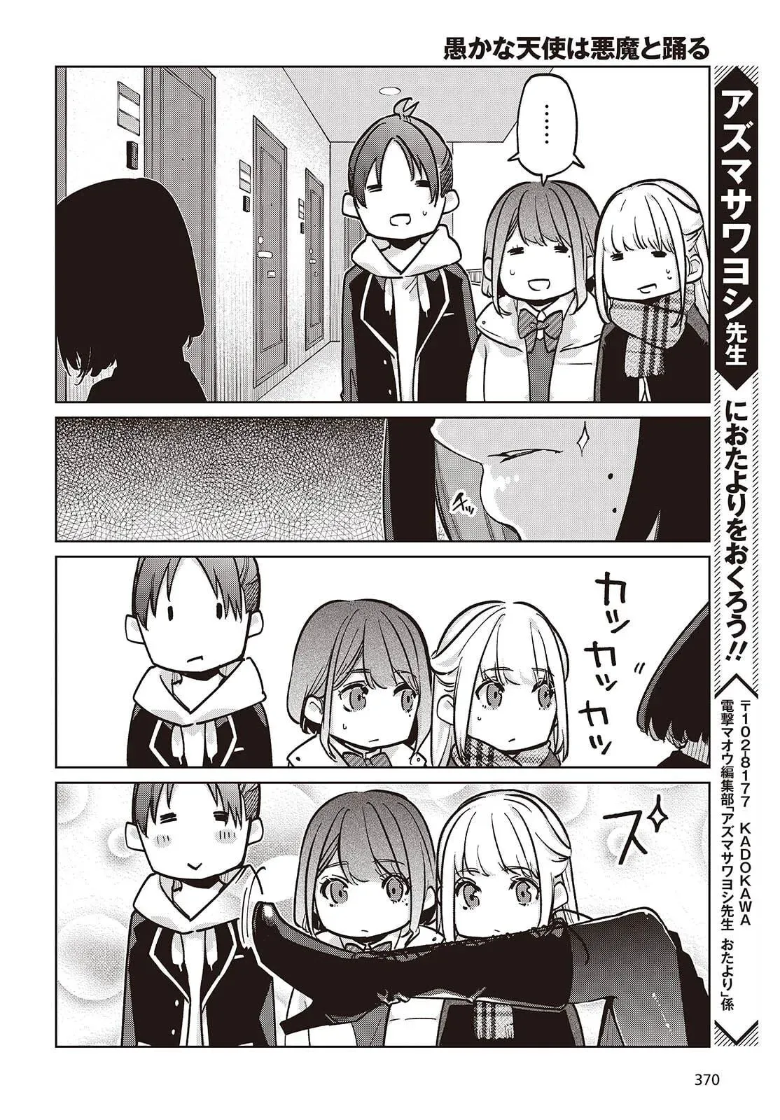 Read Stupid Angel Dances with the Devil chapter 103 image 25 on Lezhin