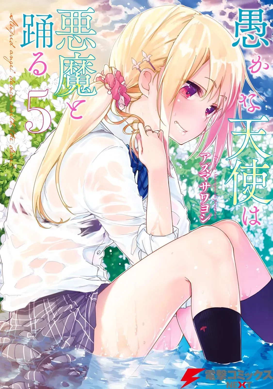 Read Stupid Angel Dances with the Devil chapter 20 image 1 on Lezhin