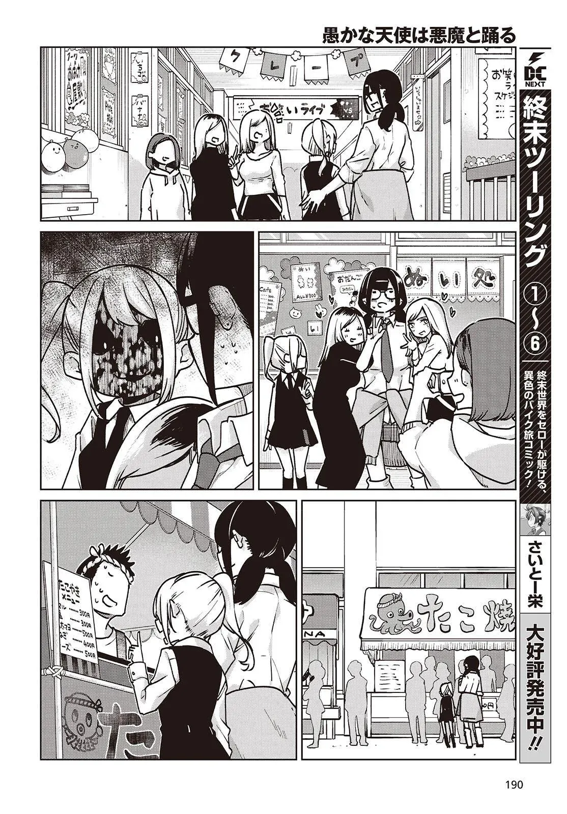 Read Stupid Angel Dances with the Devil chapter 90 image 13 on Lezhin