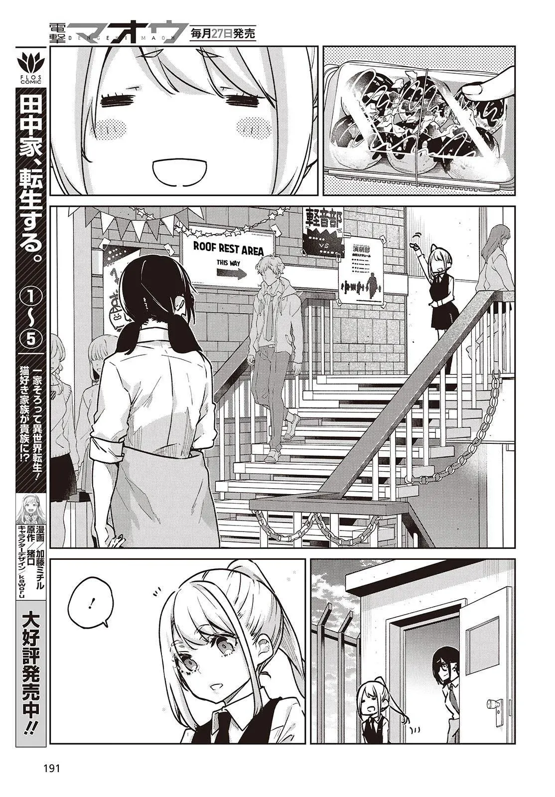 Read Stupid Angel Dances with the Devil chapter 90 image 14 on Lezhin