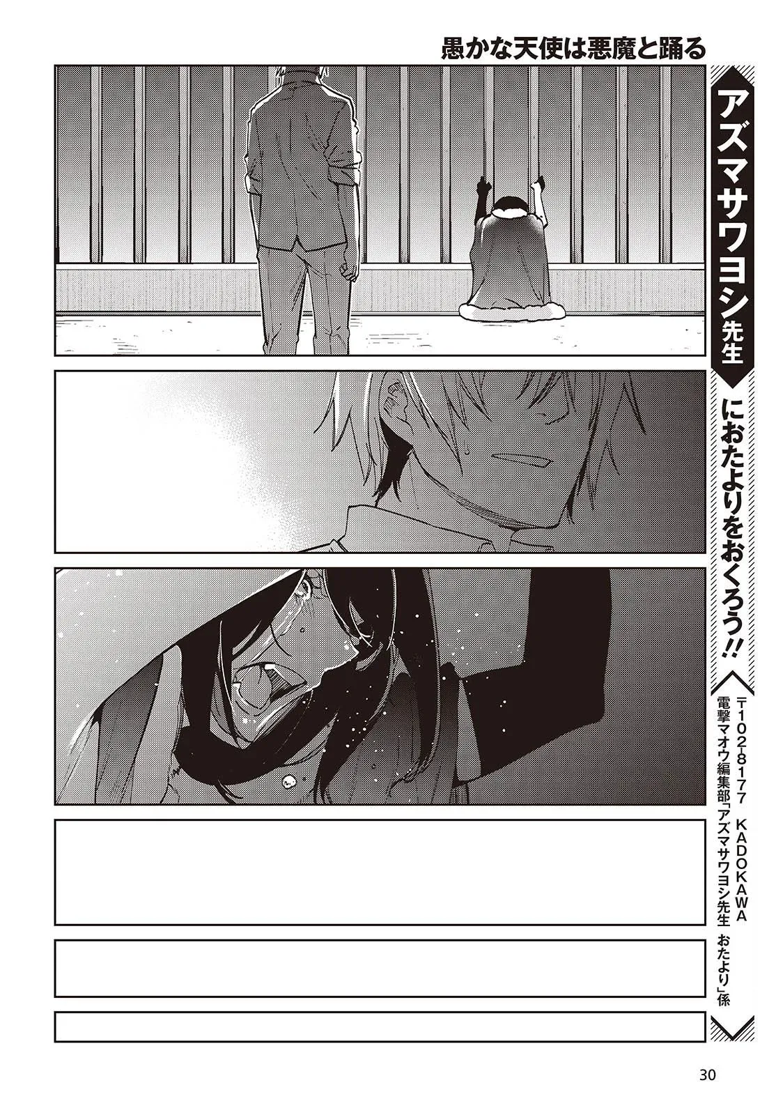 Read Stupid Angel Dances with the Devil chapter 95 image 25 on Lezhin