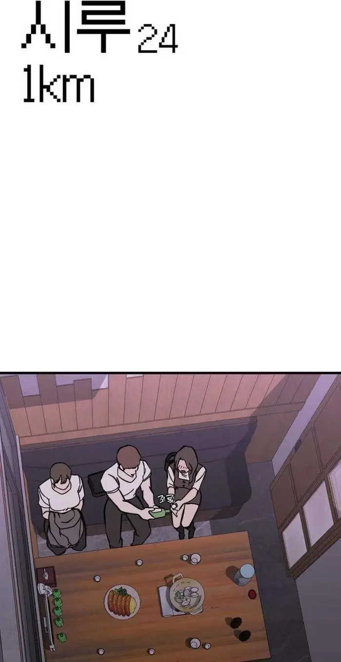 Su-Ru/24/1km Chapter 11 page 12 - 
