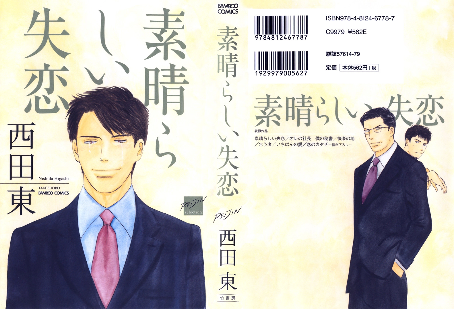 Read Subarashii Shitsuren chapter 1 image 1 on Lezhin