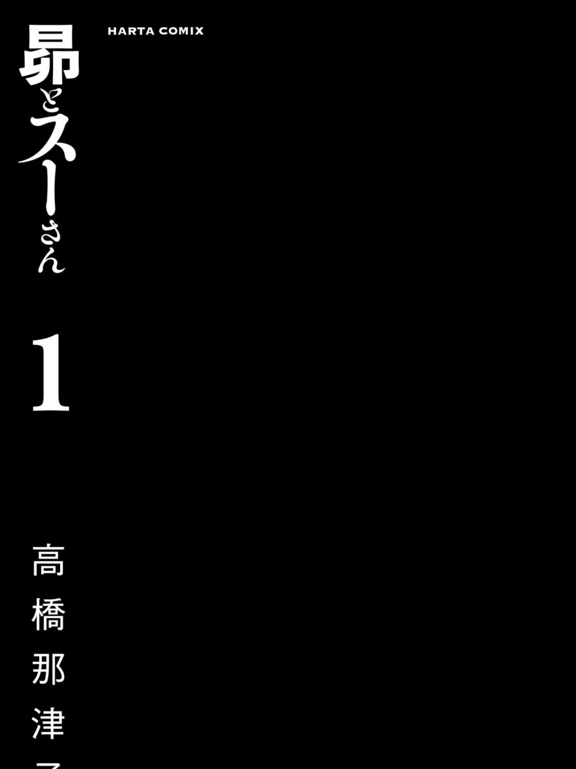 Read Subaru to Suu-san chapter 1 image 2 on Lezhin
