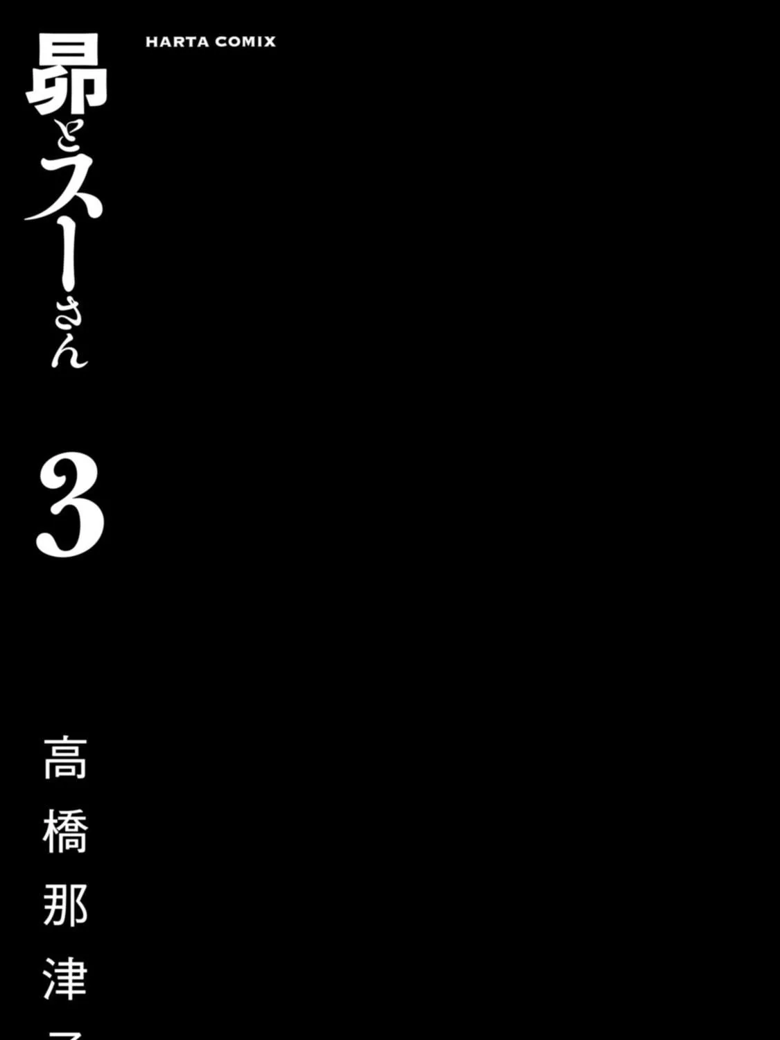 Read Subaru to Suu-san chapter 13 image 4 on Lezhin