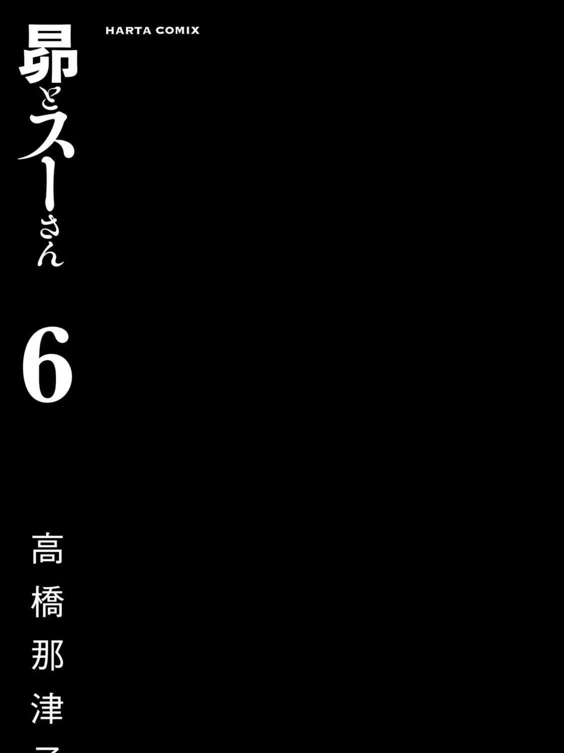 Read Subaru to Suu-san chapter 32 image 5 on Lezhin