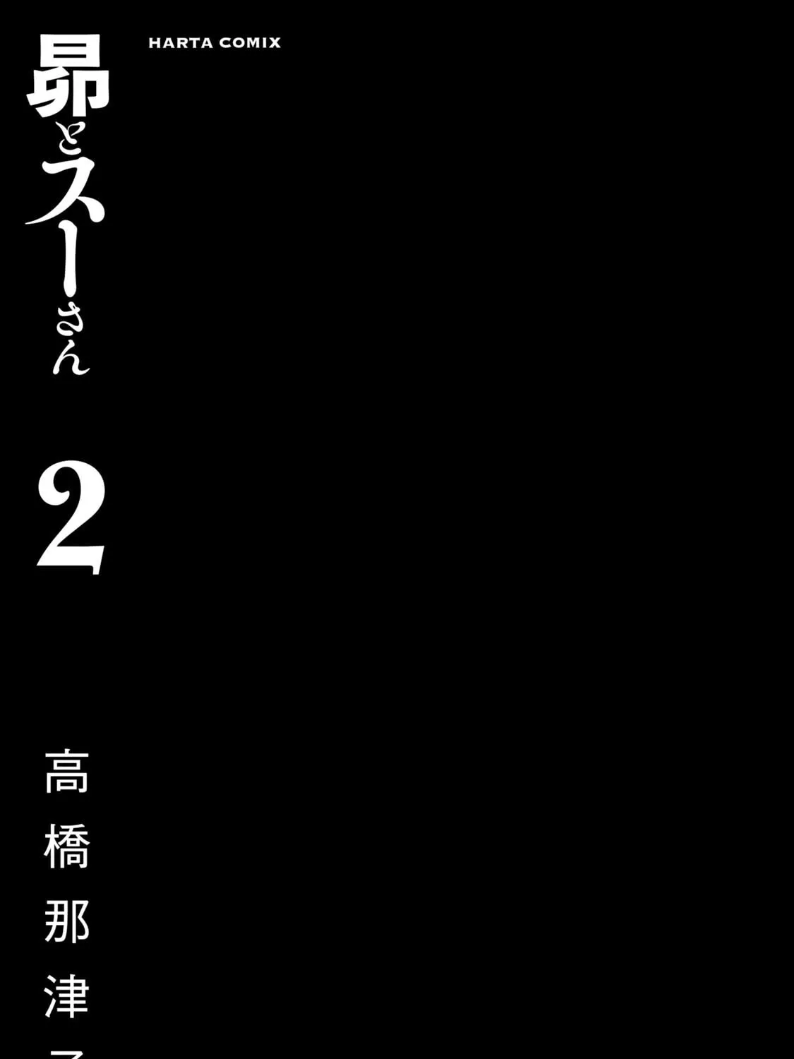 Read Subaru to Suu-san chapter 7 image 2 on Lezhin