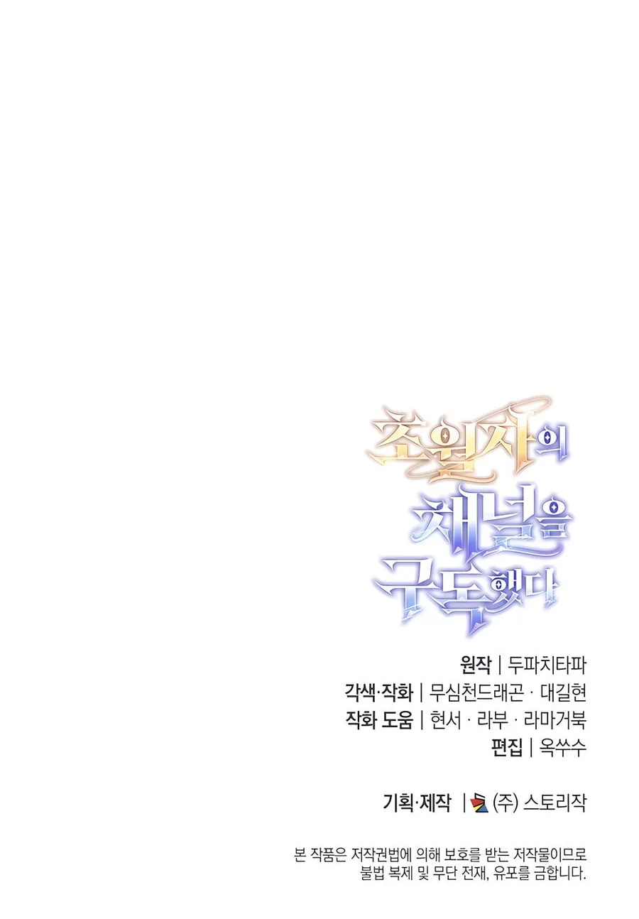 Subscribing to the Transcendent's Channel Chapter 69 page 110 - 