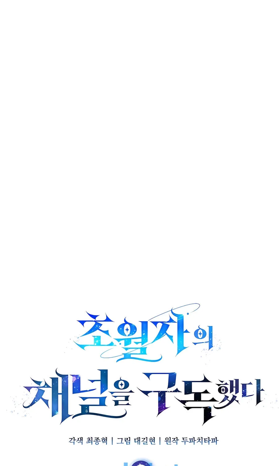 Subscribing to the Transcendent's Channel Chapter 71 page 49 - 