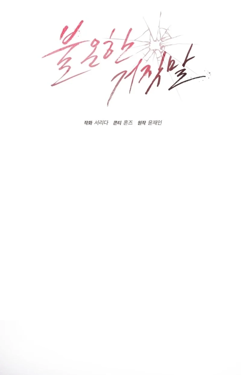 Read Subversive Lies chapter 1 image 26 on Lezhin