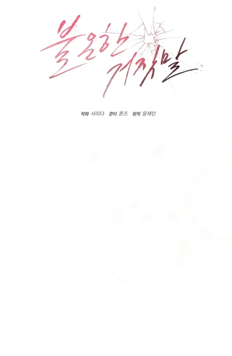 Read Subversive Lies chapter 10 image 58 on Lezhin