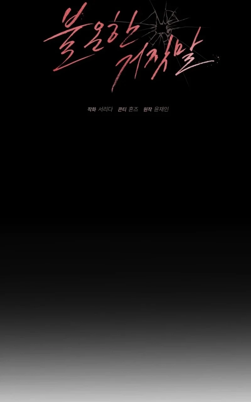 Read Subversive Lies chapter 13 image 33 on Lezhin