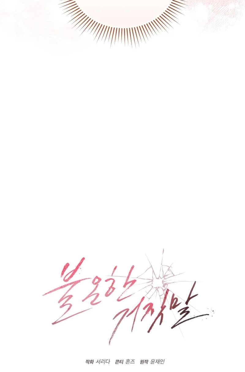 Read Subversive Lies chapter 15 image 9 on Lezhin