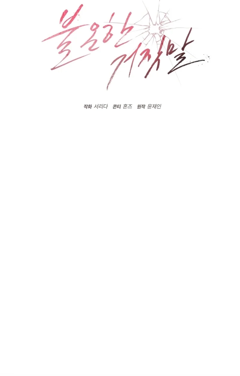Read Subversive Lies chapter 18 image 16 on Lezhin