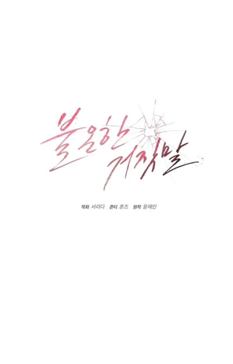 Read Subversive Lies chapter 20 image 16 on Lezhin
