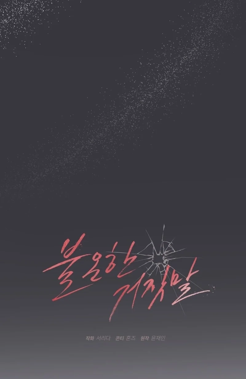 Read Subversive Lies chapter 21 image 21 on Lezhin