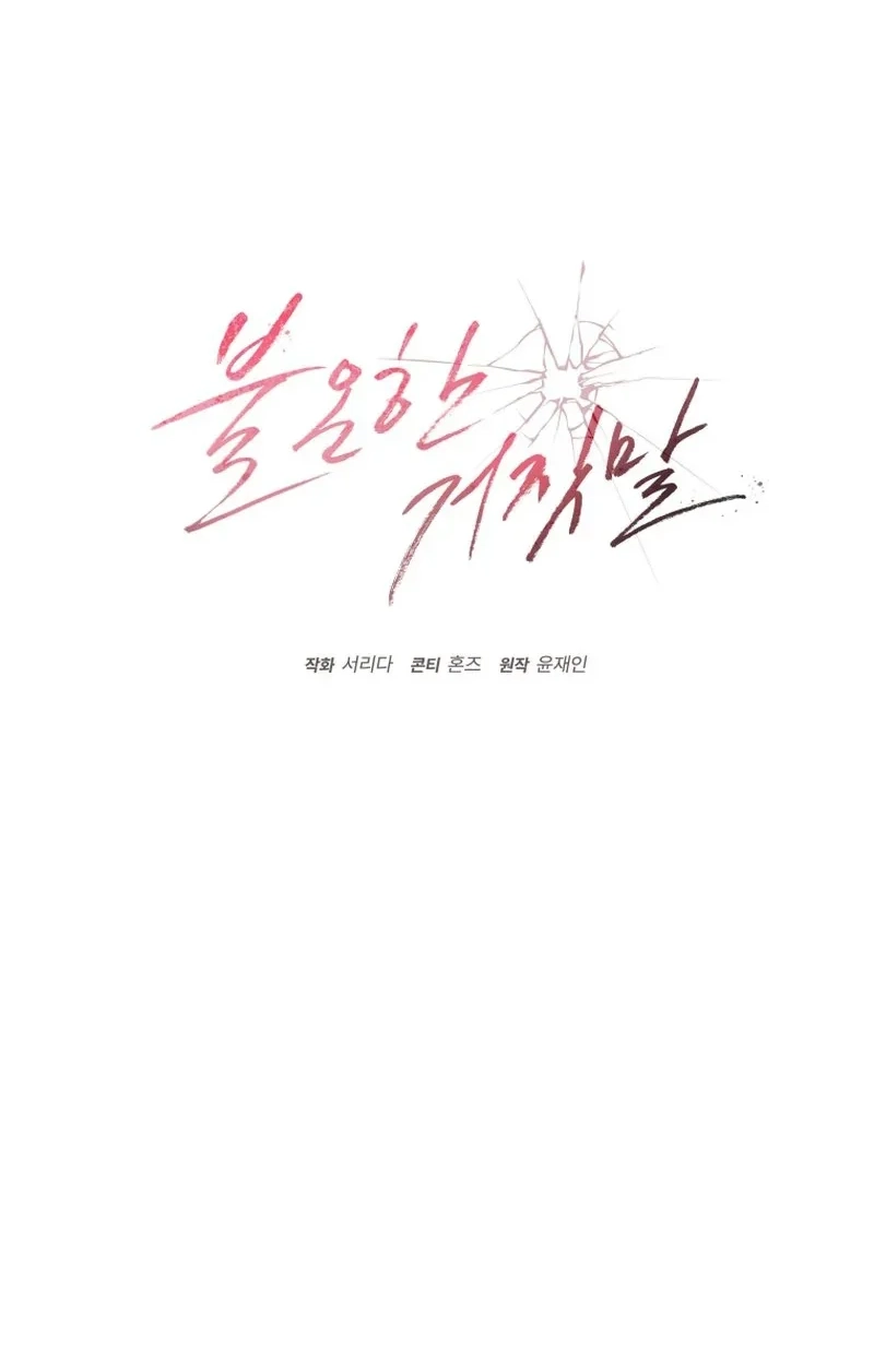 Read Subversive Lies chapter 24 image 37 on Lezhin