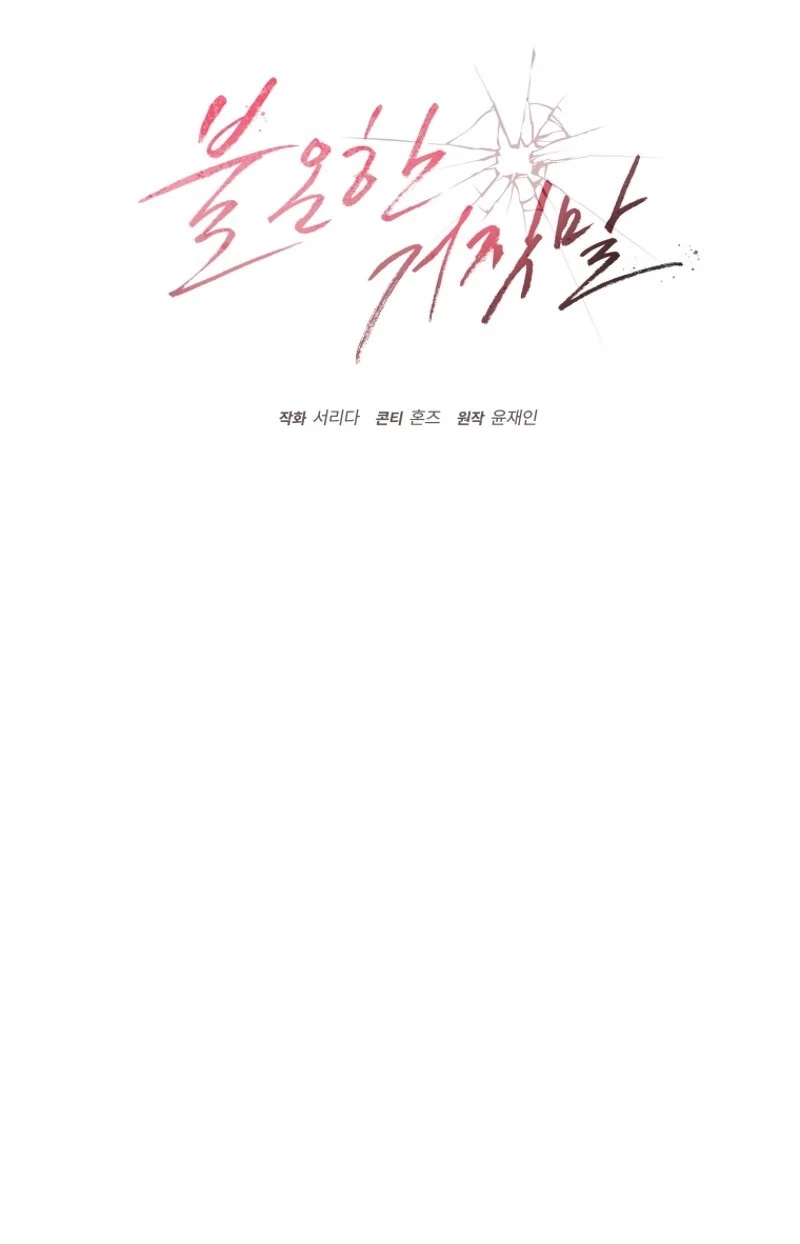 Read Subversive Lies chapter 3 image 20 on Lezhin