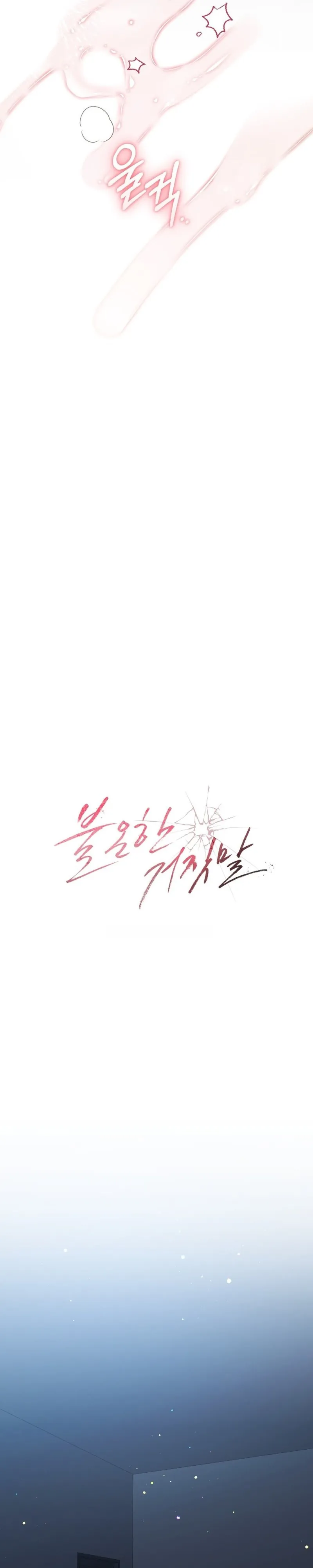Read Subversive Lies chapter 37 image 16 on Lezhin