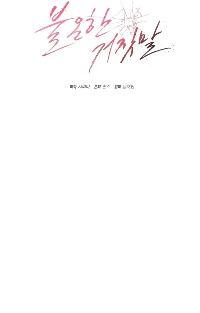 Read Subversive Lies chapter 6 image 25 on Lezhin