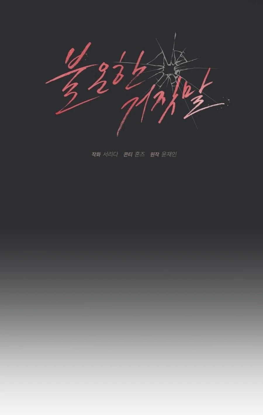 Read Subversive Lies chapter 7 image 24 on Lezhin