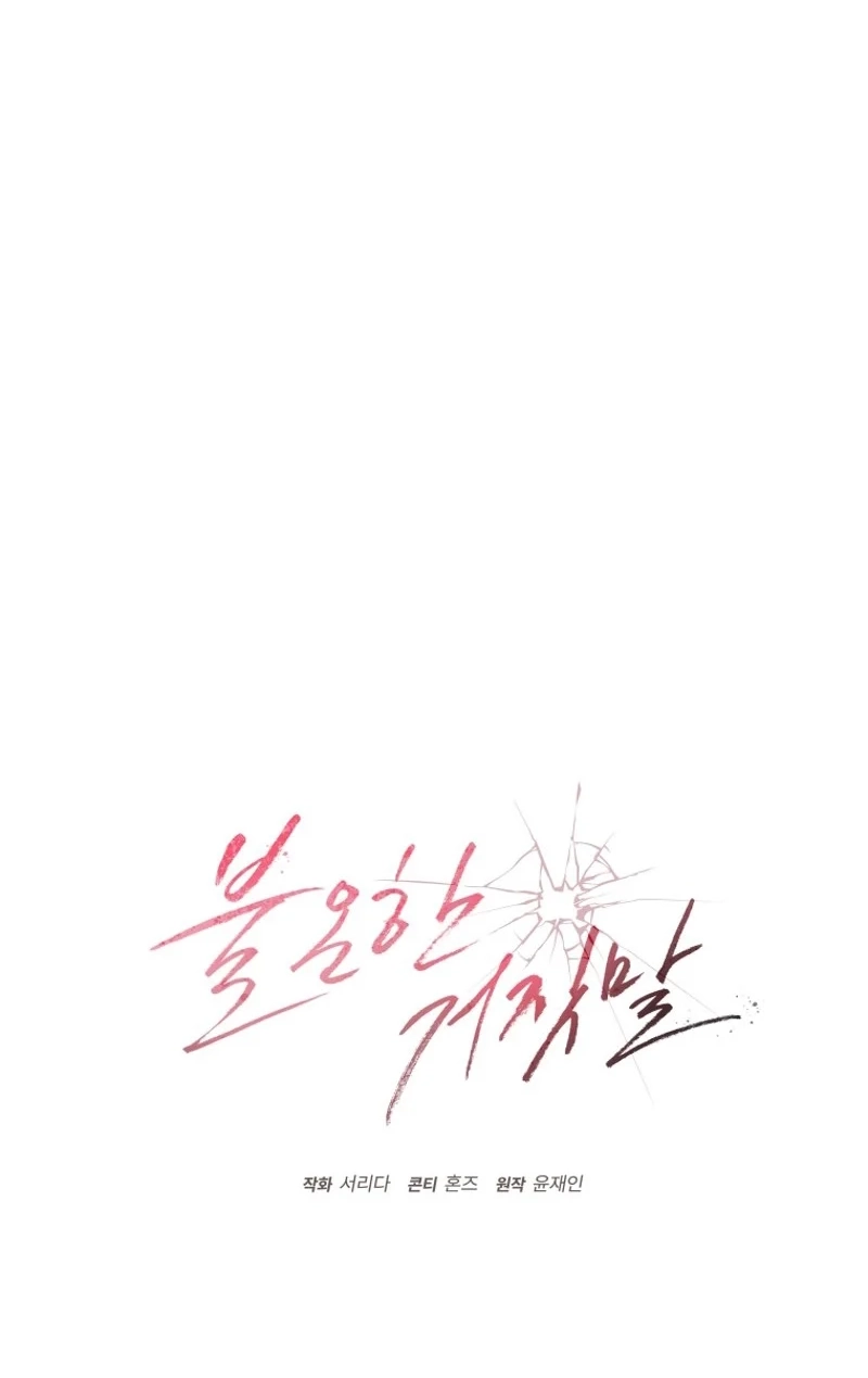 Read Subversive Lies chapter 8 image 9 on Lezhin