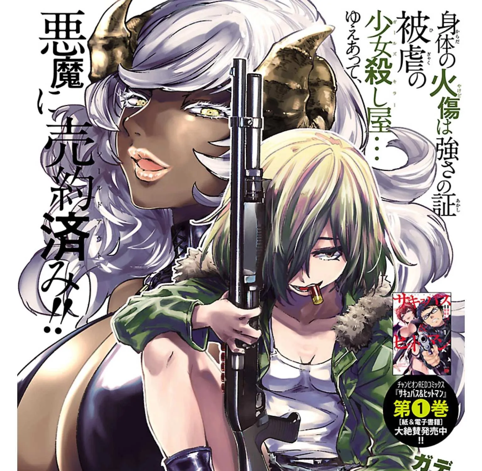 Read Succubus & Hitman chapter 10 image 1 on Lezhin
