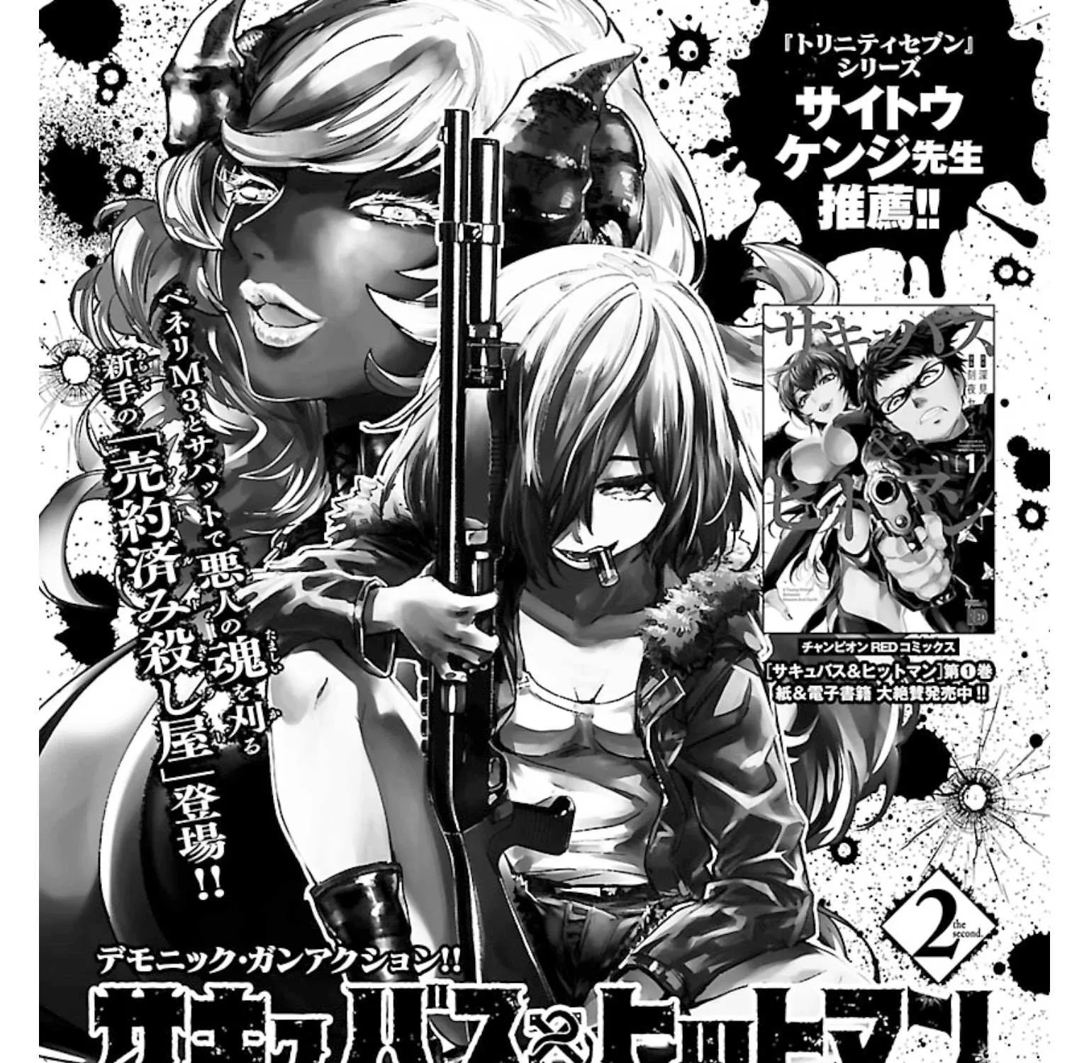 Read Succubus & Hitman chapter 11 image 1 on Lezhin