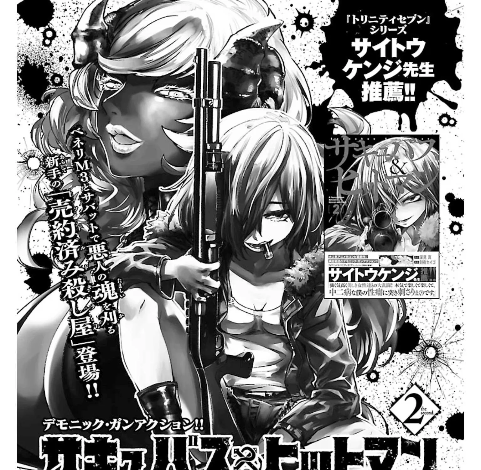 Read Succubus & Hitman chapter 12 image 79 on Lezhin
