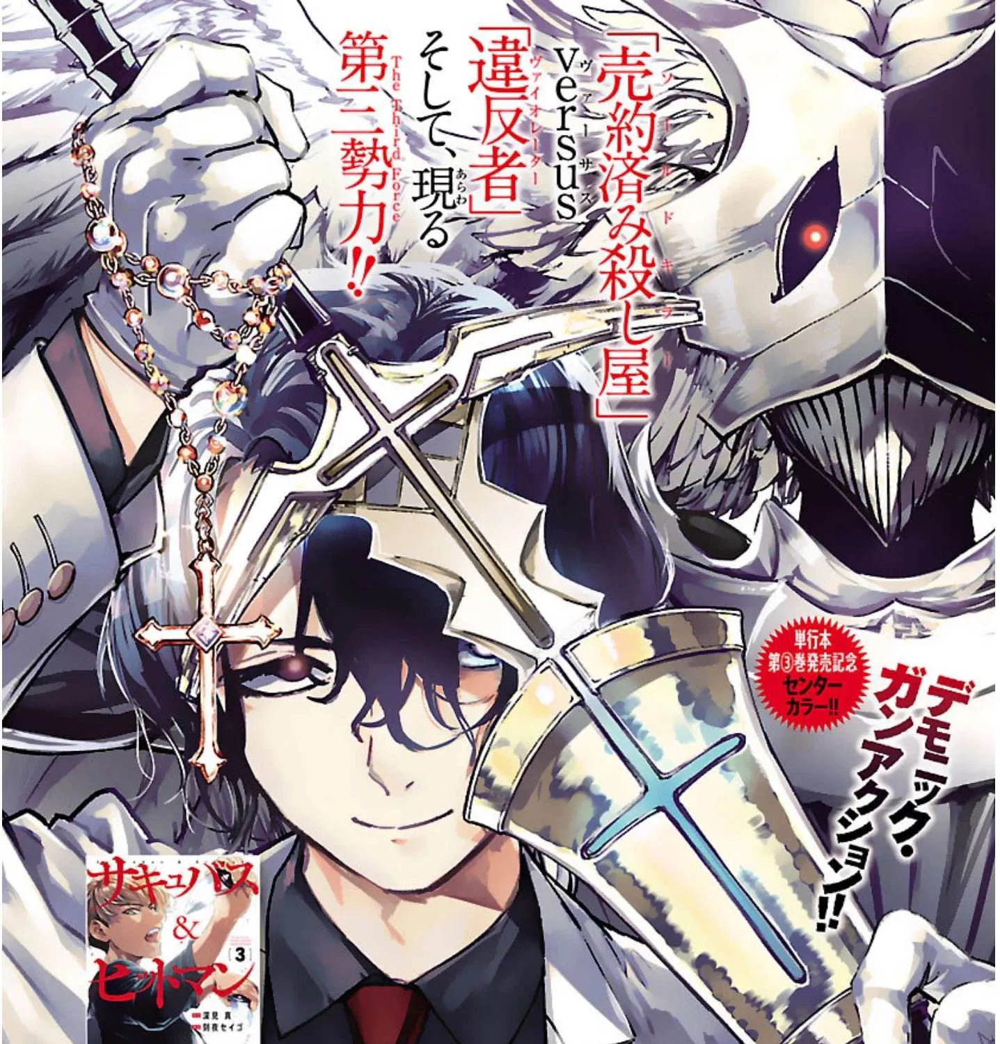 Read Succubus & Hitman chapter 17 image 1 on Lezhin