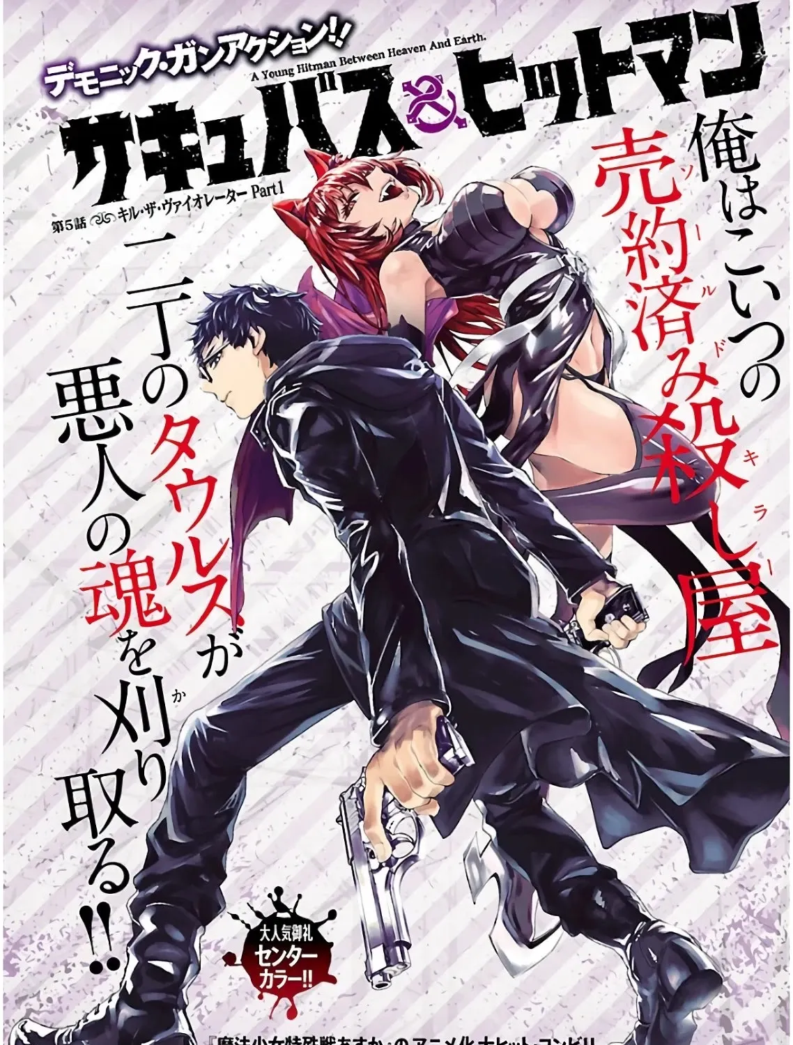 Read Succubus & Hitman chapter 5 image 1 on Lezhin