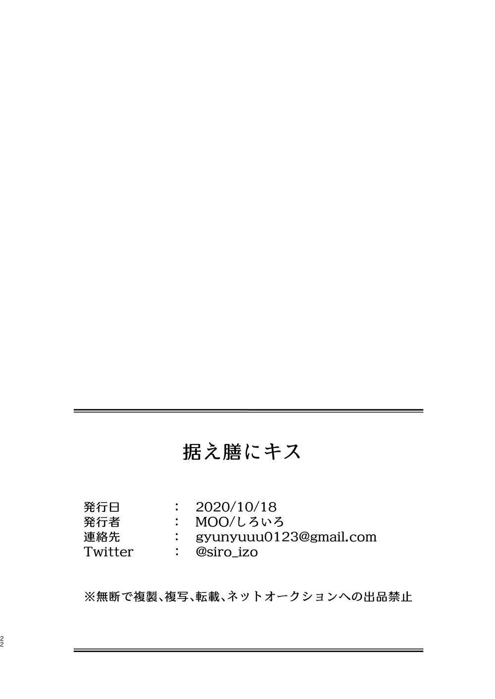 Suezen ni Kiss Chapter 1 page 22 - 