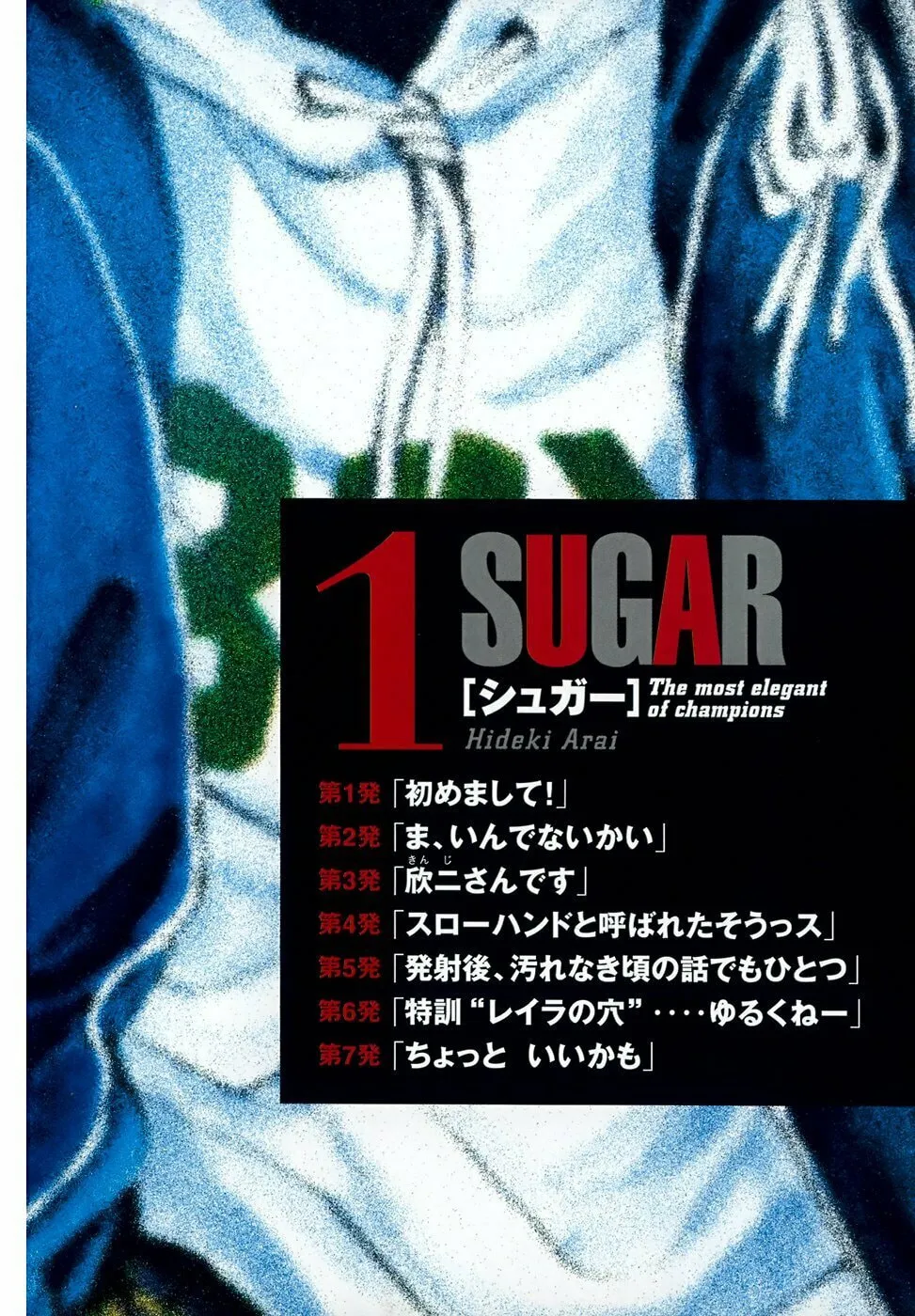 Read Sugar (ARAI Hideki) chapter 1 image 7 on Lezhin