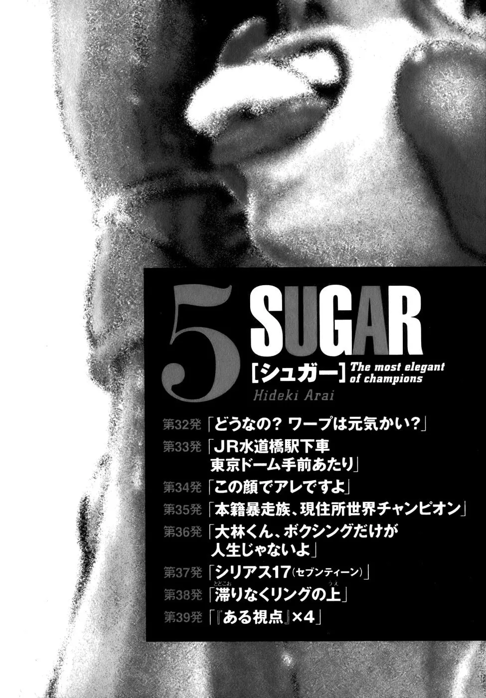 Read Sugar (ARAI Hideki) chapter 32 image 6 on Lezhin