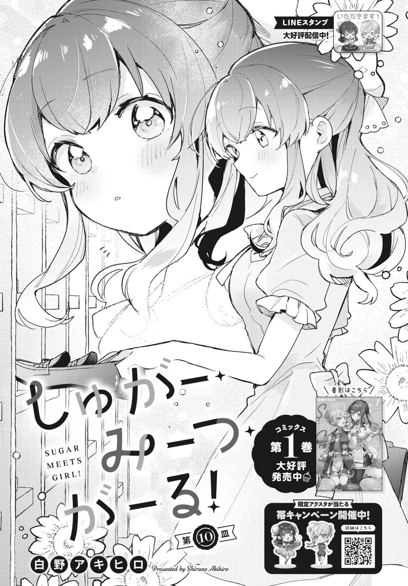 Read Sugar Meets Girl! chapter 10 image 3 on Lezhin