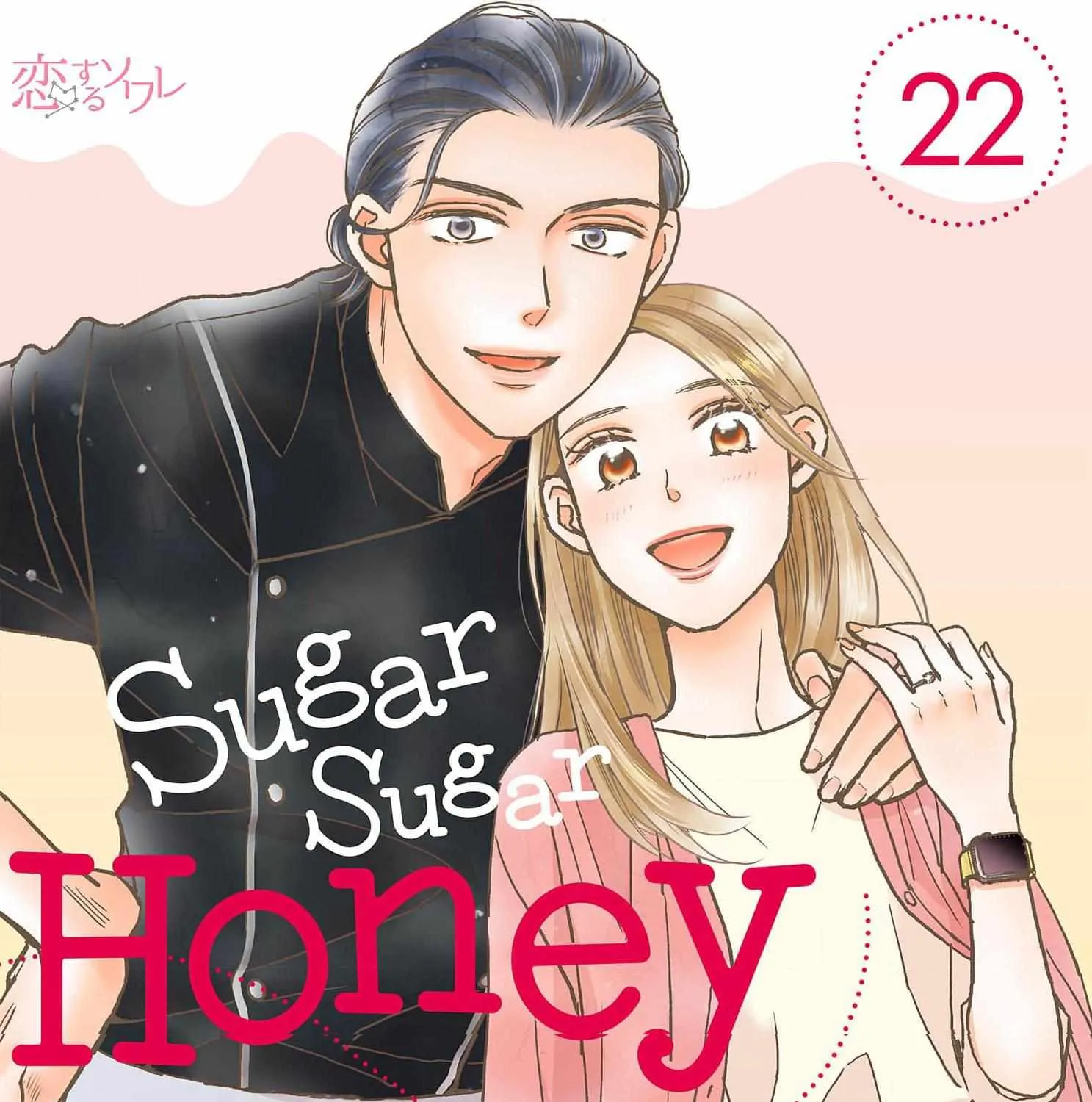 Read Sugar Sugar Honey chapter 22 image 1 on Lezhin